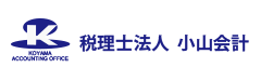 税理士法人 小山会計