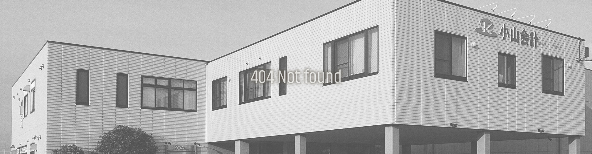 イメージ画像：404 not found