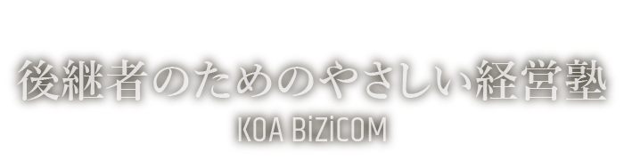 KOA BiZiCOM